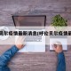 呼伦贝尔疫情最新消息(呼伦贝尔疫情最新动态)