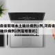 【河南省新增本土确诊病例1例,河南省新增本土确诊病例1例是哪里的】