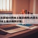 内蒙古新增40例本土确诊病例(内蒙古新增40例本土确诊病例详情)