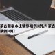 【内蒙古新增本土确诊病例5例,内蒙古新增本土病例9例】