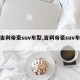【吉利帝豪suv车型,吉利帝豪suv车型】