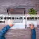 【31省新增确诊61例,31省新增确诊11例9】