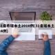 31省昨增本土2010例(31省增本土124例)