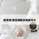 愿疫情/愿疫情散去唯美句子