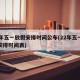 22年五一放假安排时间公布(22年五一放假安排时间表)
