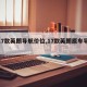 【17款英朗导航价位,17款英朗原车导航】