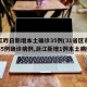 浙江昨日新增本土确诊35例(31省区市新增55例确诊病例,浙江新增1例本土病例)
