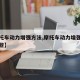 【摩托车动力增强方法,摩托车动力增强方法有哪些】