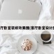 客厅卧室装修效果图(客厅卧室设计图)