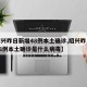 【绍兴昨日新增48例本土确诊,绍兴昨日新增48例本土确诊是什么病毒】