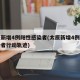 太原新增4例阳性感染者(太原新增4例阳性感染者行动轨迹)
