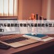 奇瑞汽车最新款(奇瑞汽车最新款车型上市2024款)