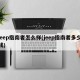 jeep指南者怎么样(jeep指南者多少钱)