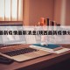 陕西最新疫情最新消息(陕西最新疫情分布情况)