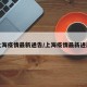 上海疫情最新通告/上海疫情最新进展