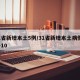 31省新增本土5例/31省新增本土病例33+10