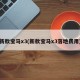 新款宝马x3(新款宝马x3落地费用)