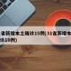 31省新增本土确诊15例(31省新增本土确诊10例)