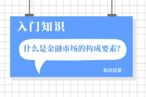 如何认识债券发行价格的相关要素？债券发行价格受哪些因素影响？