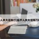 临平人民大道限行(临平人民大道限行路段)