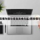 西安疫情为德尔塔变异株引起/西安德尔塔病毒情况