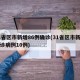 31省区市新增86例确诊(31省区市新增确诊病例10例)