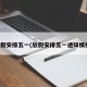 放假安排五一(放假安排五一通知模板)